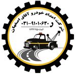 شرکت امداد خودرو و یدک کش آفاق