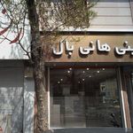 شیرینی هانی بابل