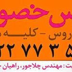 تدریس خصوصی