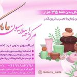 اپیلاسیون مامک