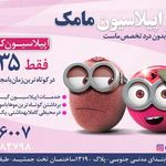 اپیلاسیون مامک