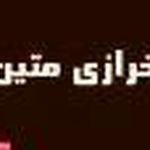 فروشگاه متین