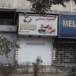 آبمیوه بستنی