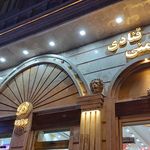 قنادی بهمنی