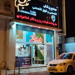 داروخانه دکتر راکی زاده