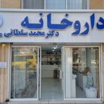 داروخانه دکتر بهشتی