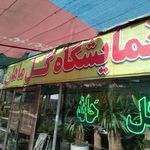 گلفروشی