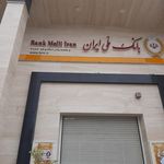 بانک مسکن شعبه شهرستان دیلم