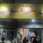 نانوایی بربری