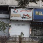 آبمیوه بستنی