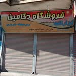 فروشگاه آوید