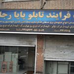 فروشگاه اکبری