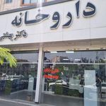 داروخانه دکتر بهشتی