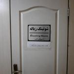 برج مسکونی دانش