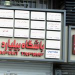 دفتر زیارتی اماتل