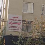 ایران پیانو