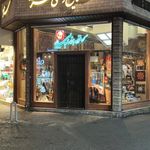 صنایع دستی سرمه