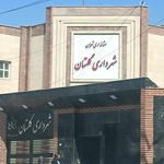 شهرداری گلستان