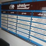 شرکت سمندریل