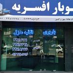 اتو بار افسریه