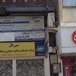 آژانس هواپیمایی سی بال