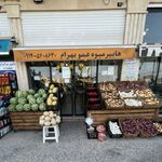 میوه فروشی عمو بهرام