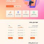 سامانه پیام کوتاه هوشمند رسمی جهان پیامک