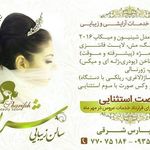 سالن زیبایی آرزو راستی