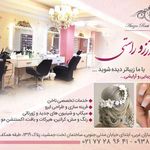سالن زیبایی آرزو راستی