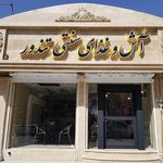 رستوران تشریفات