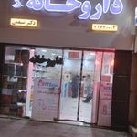 داروخانه دکتر ضیغمی