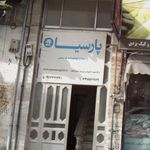 شرکت آب و فاضلاب گیلان