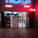 داروخانه دکتر ضیغمی