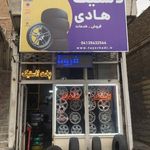 لاستیک هادی
