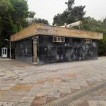 سرویس بهداشتی سردار جنگل