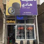 لاستیک هادی