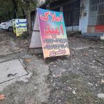 مشاور املاک امید سیاهکل