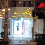 پوشاک بانو