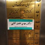 ساختمان پزشکان فارابی