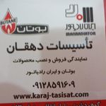 فروشگاه تاسیسات دهقان