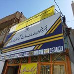 دفتر پیشخوان خدمات دولت سالاری و نمایندگی ایرانسل