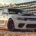 کارشناسی خودرو (حمید) غرب تهران