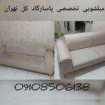 مبل شویی تخصصی پاسارگاد کل تهران و کرج