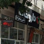 داروخانه دکتر مصطفی لو