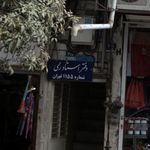 دفتر اسناد رسمی شماره 953 تهران