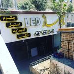 تابلوسازی دشتی