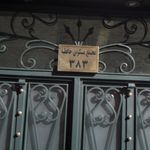 مجتمع مسکونی حافظیه383