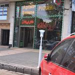 داروخانه دکتر مصطفی لو