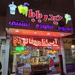 حیدربابا