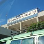 ایستگاه راه آهن بندر عباس